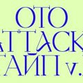 Otto Attack Type 2.0 Font